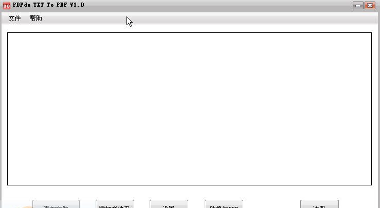PDFdo TXT to PDF(TXT转PDF工具) v1.9