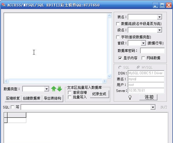 数据库编辑器 v2.6