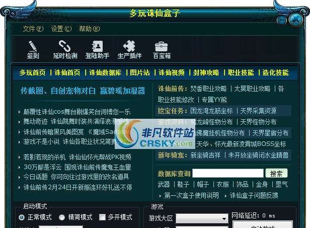 多玩诛仙盒子 v4.14