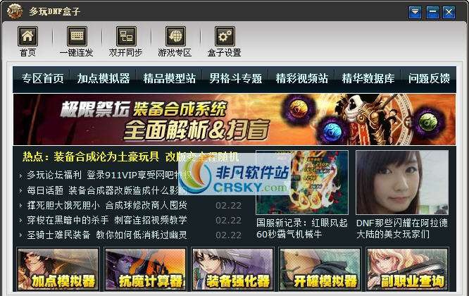 多玩DNF盒子 v4.0.1.11