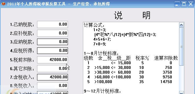 2016年个人所得税计算器 v1.5