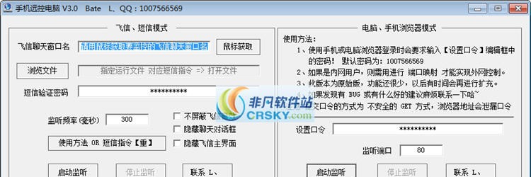 手机远控电脑 v3.8