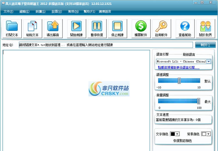 真人语言电子发音朗读王2012 v12.02.12.1328