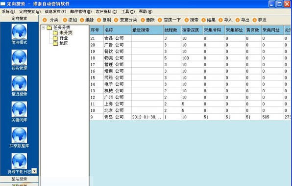 维泰自动营销软件 v4.11