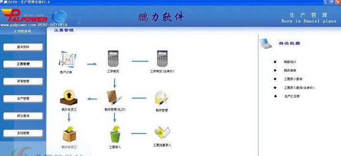 鹏力计件软件 v3.4