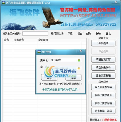 海飞旺旺邮箱提取采集工具 v3.7