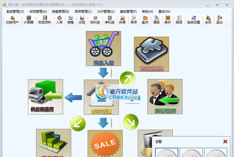 金药商药店管理软件 v1.0.0.7