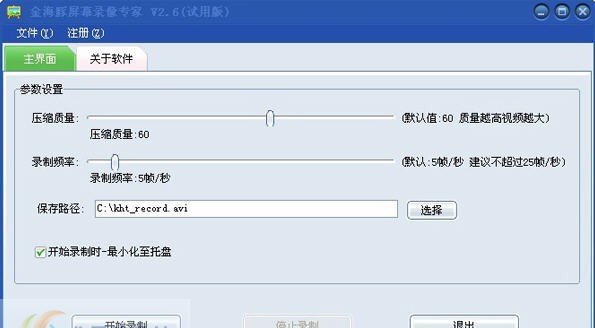 金海豚屏幕录像专家 v2.12