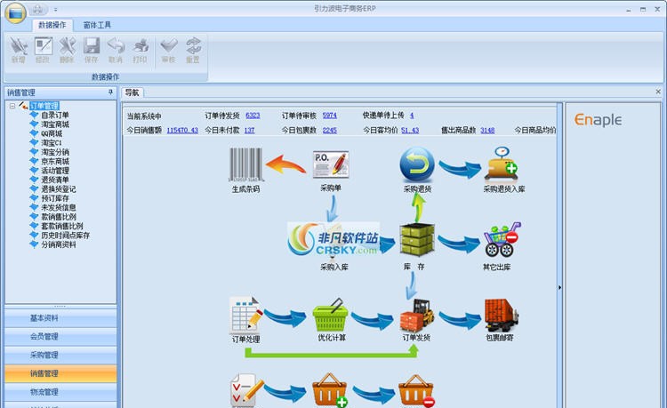 引力波电子商务ERP软件 娑撴挷绗焩1.4