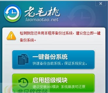 老毛桃一键还原 v3.0.13.7