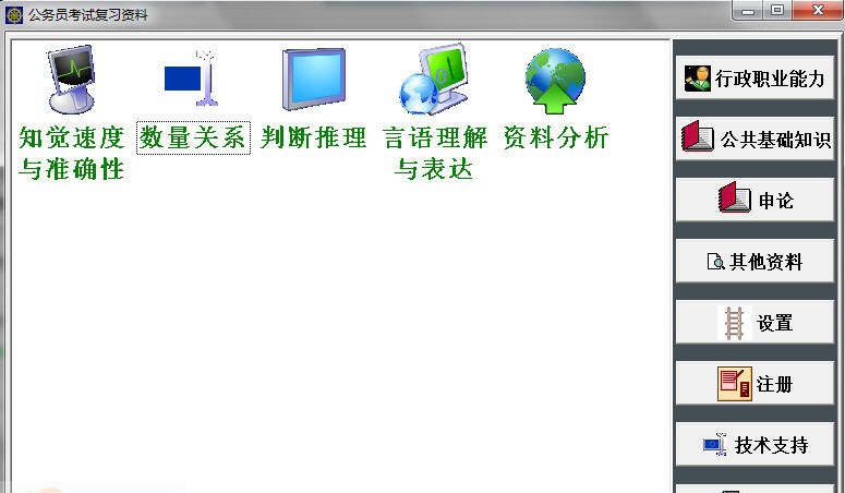 Ofice公务员考试复习资料 v0.6
