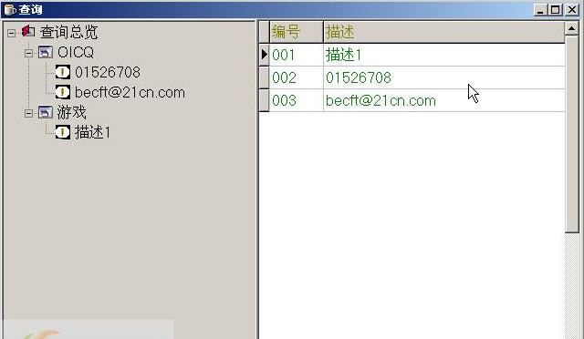 综合软件口令保管 v0.5