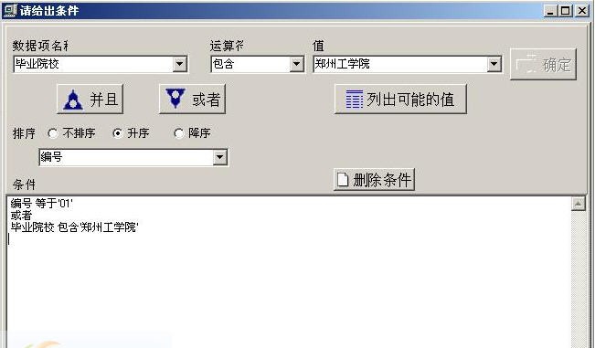 综合软件个人信息库 v0.5