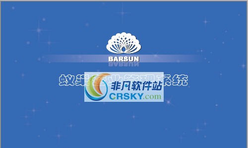 蚁巢营业管理系统 v2.0.5