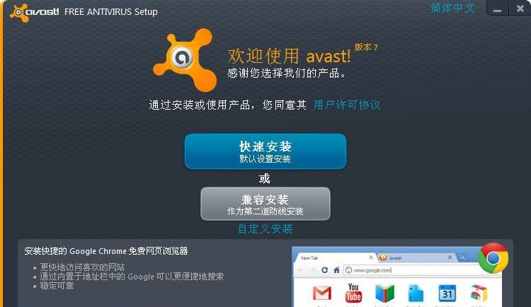 Avast v7.0.5