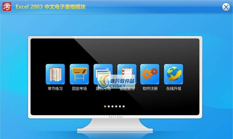 考无忧职称计算机考试Excel2003模块 2012.1.4