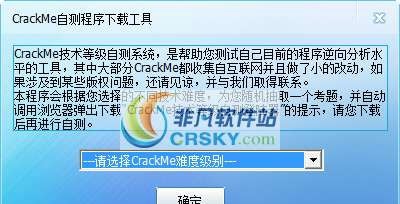 CrackMe技术等级自测系统 v1.1.0.6