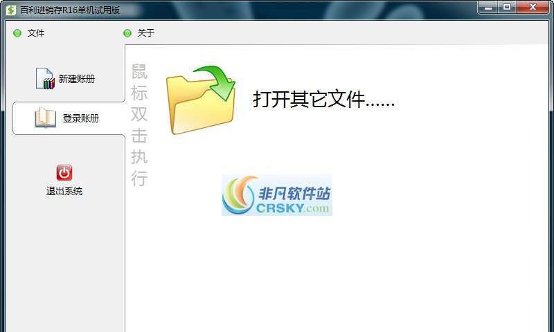 百利进销存管理系统 v16.1.11