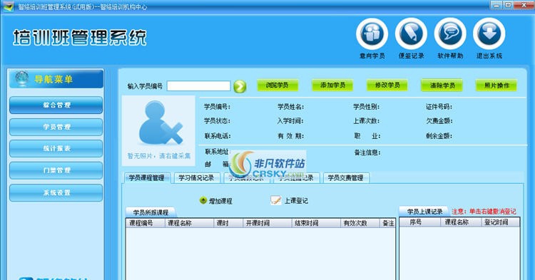 智络培训班管理系统软件 v11.10.36