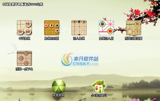 中国象棋单机版游戏2014合集 v1.7