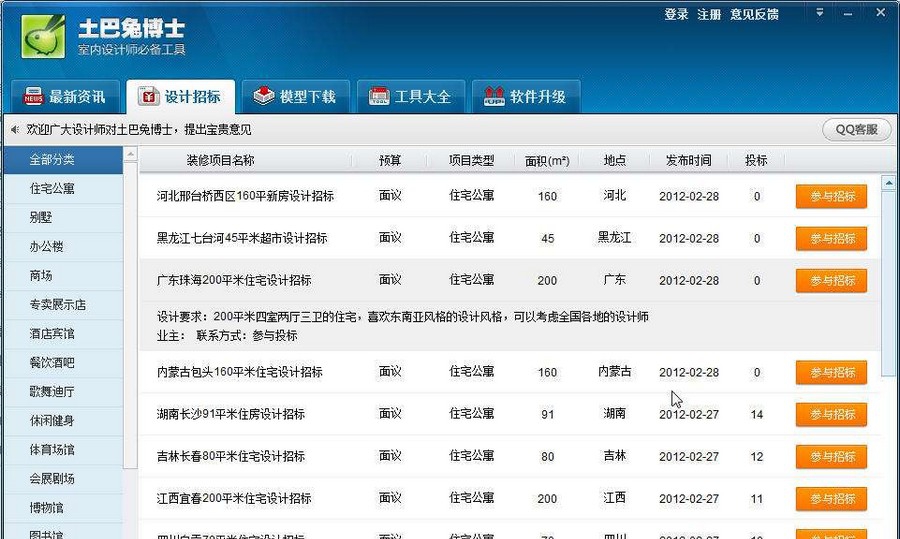 土巴兔博士 v1.12.01.06