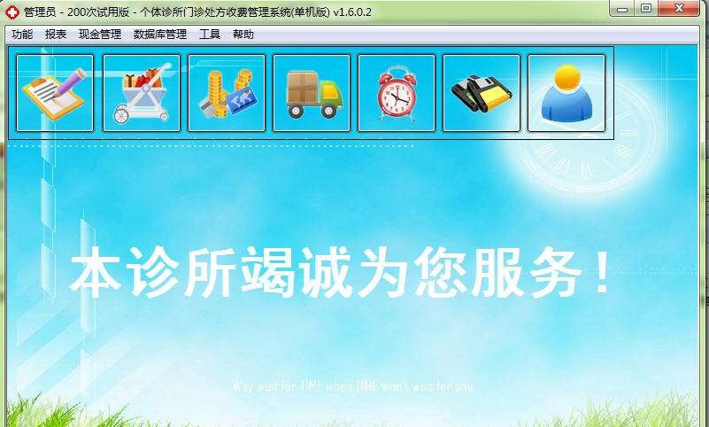 兰婷个体诊所处方收费管理软件 v1.7.7.4