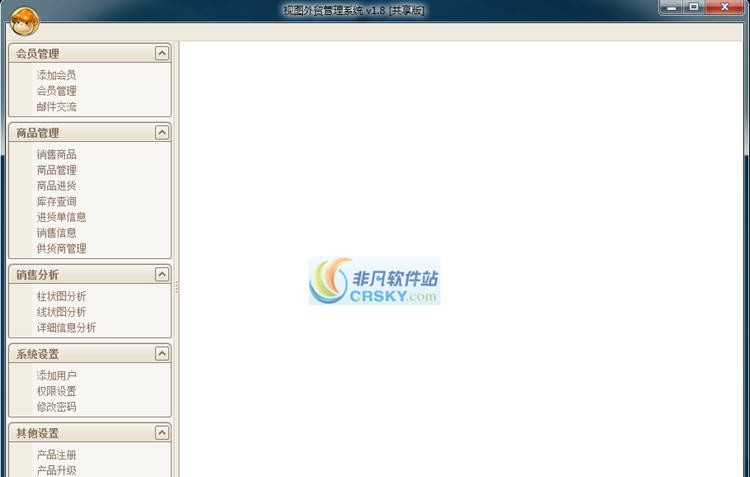 视图外贸管理系统 v1.14