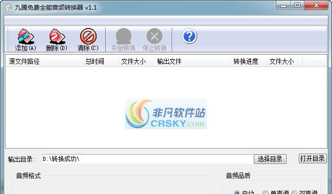 九腾免费全能音频格式转换器 v2.8