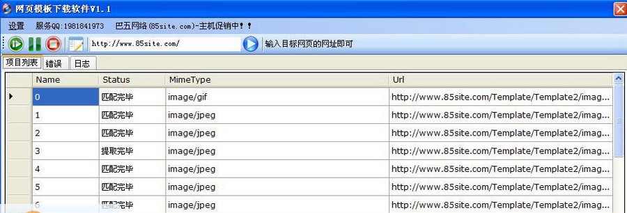 网页模板下载 v2.7