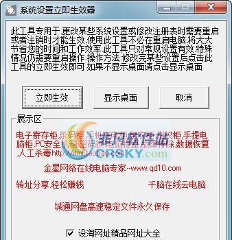 系统设置生效器 v1.6