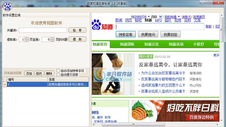 百度知道回答助手 v3.11
