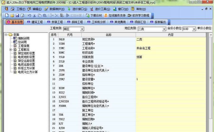 超人20KV配电网工程概预算软件 钀ユ敼澧瀡1.3