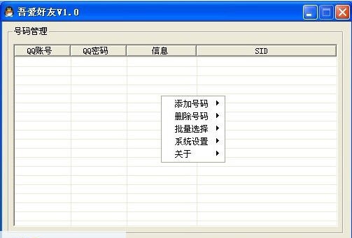 吾爱好友 v1.3