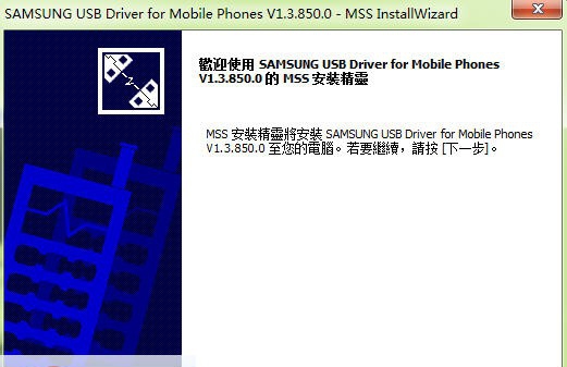 三星USB Driver v1.3.1850.9