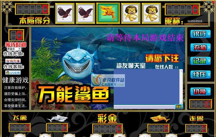 万能鲨鱼网络版 v1.5