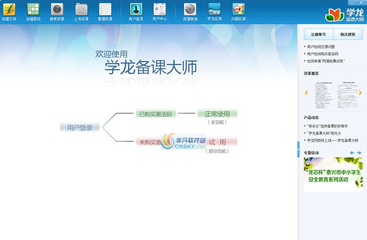 学龙备课大师 20120309