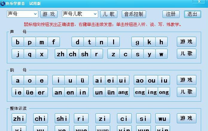 快乐学拼音 v12.2.7