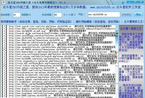 北斗星SEO外链之星 v1.5