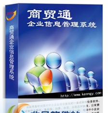 科越商贸通管理软件 v11