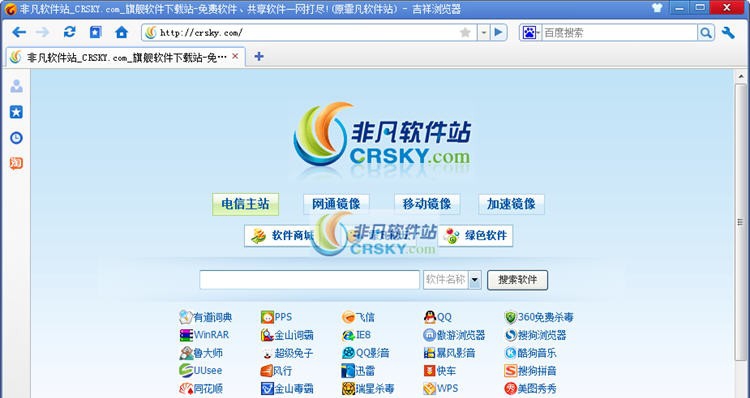 吉象游戏浏览器 v2.1.0.2486
