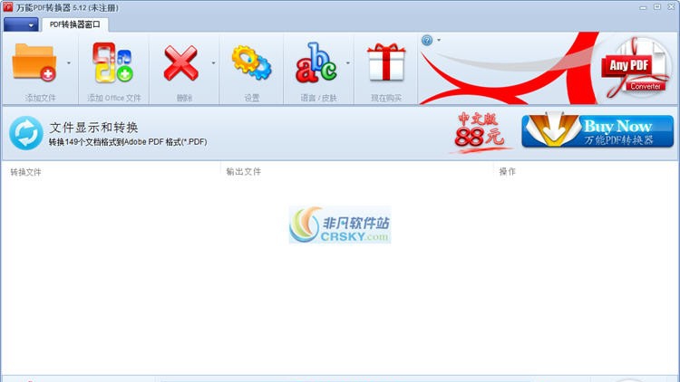 万能PDF转换器 v5.19