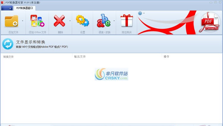 PDF转换器专家 v11.08