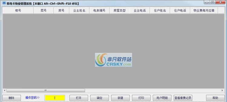售电卡物业管理系统 v1.0.0.4