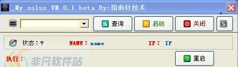 指南针VPS服务器批量管理软件 v1.4