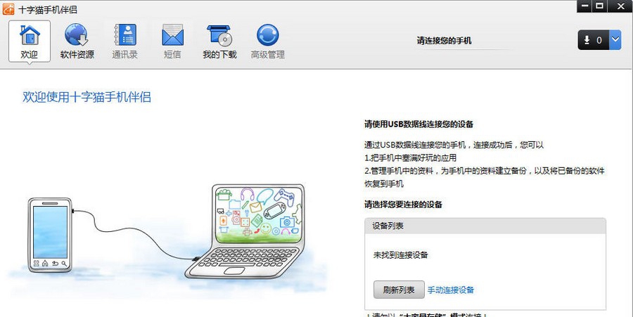 十字猫手机伴侣 v3.5.6