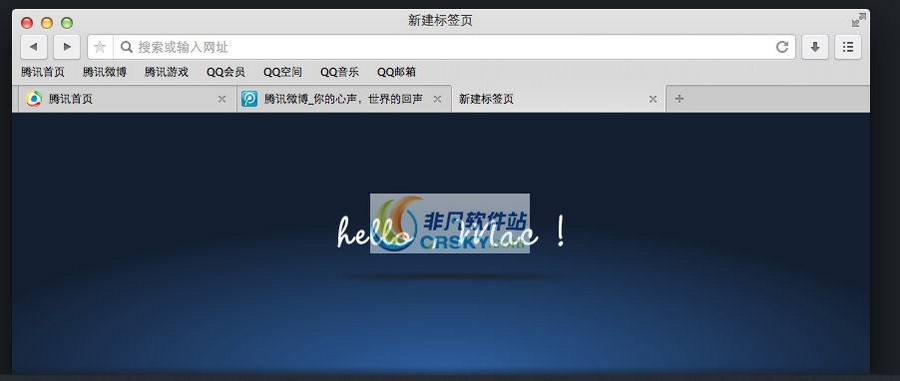 QQ浏览器Mac版 v4.8