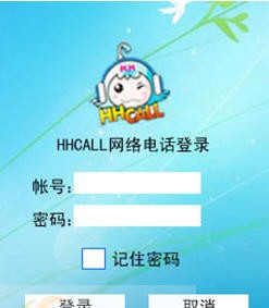 HHCALL网络电话 v3.6