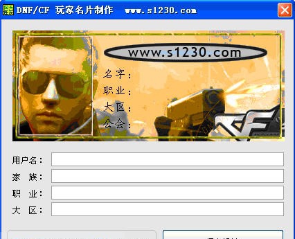DNF闪天玩家名片制作工具 v1.6