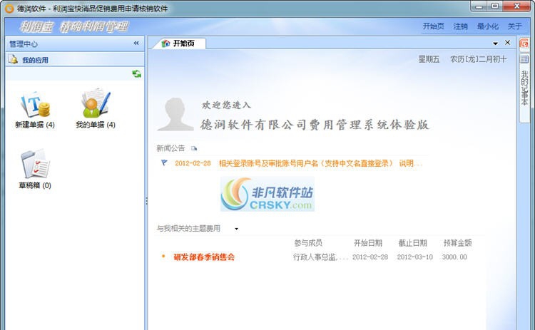 利润宝促销费用申请核销软件 v9.19