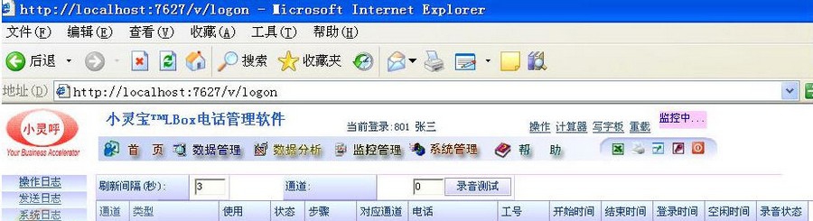 小灵宝电话客户销售管理软件 v5.0.8